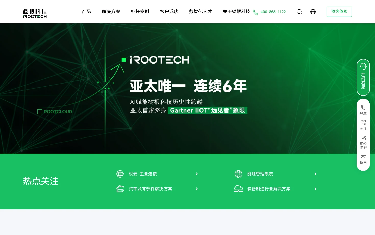 树根科技IROOTECH 页面快照